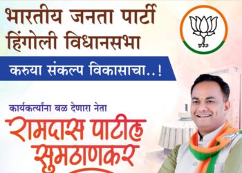रामदास पाटलांच्या संकल्पपत्रामुळे राजकारणात खळबळ !