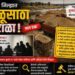 हिंगोली जिल्ह्यात वाळूसाठा घोटाळा? भाग–१